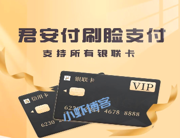 君安付刷信用卡怎么用?解答新人使用操作常见问题