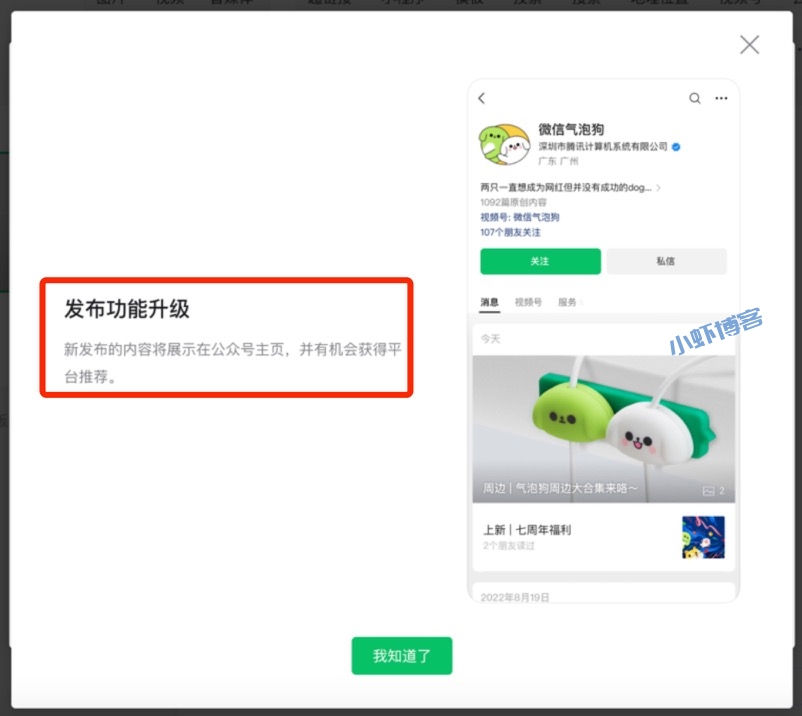 公众号流量新入口?盘点一下最近更新的流量入口