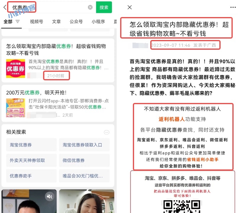 公众号流量新入口?盘点一下最近更新的流量入口