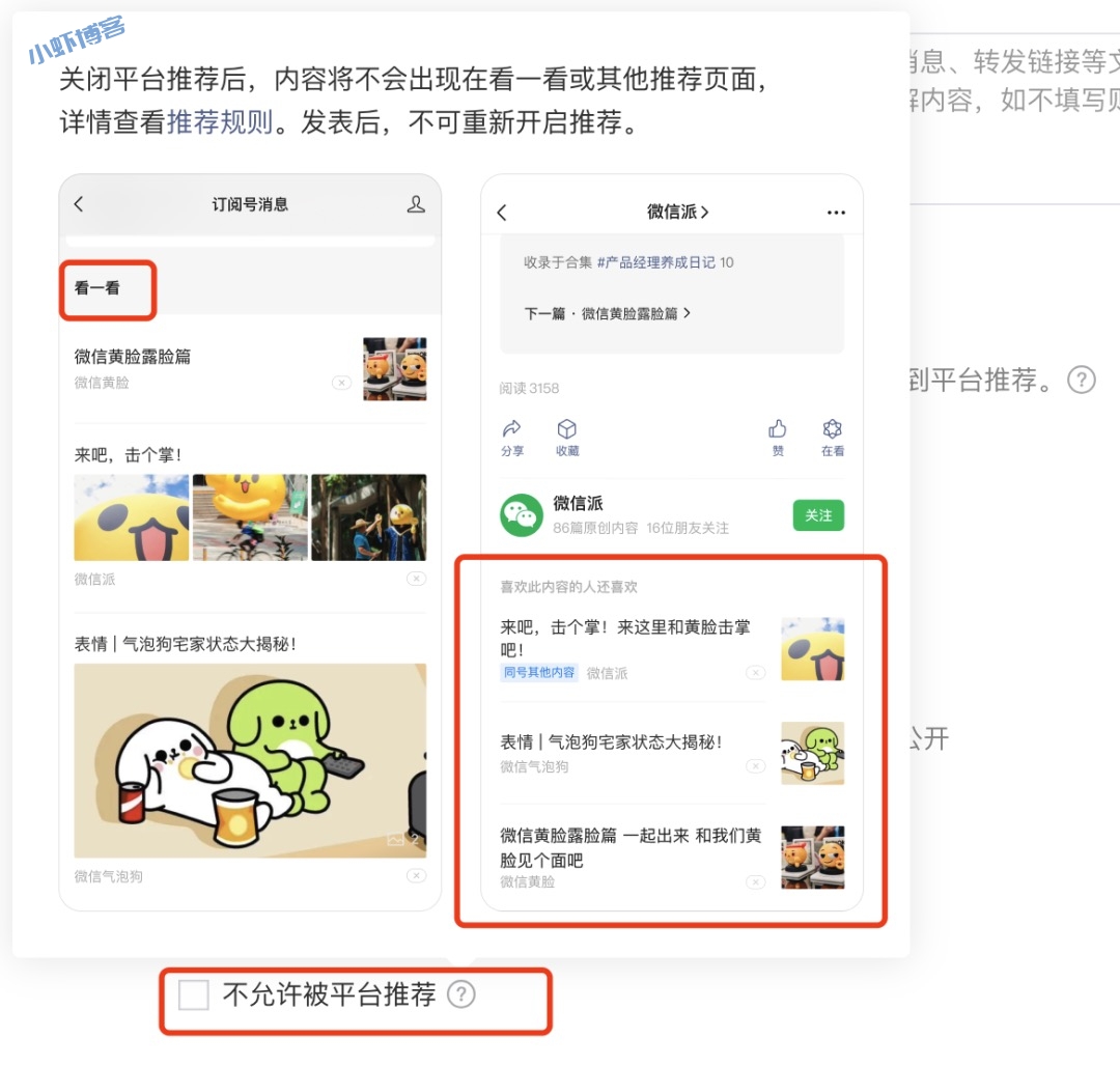 公众号流量新入口?盘点一下最近更新的流量入口