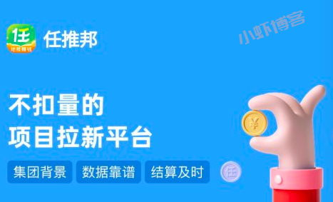 任推邦单子怎么快速拉人?分享几个邀请下级方法