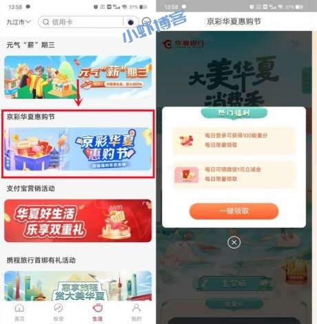 华夏银行京彩华夏惠购节,最多领47元微信立减金