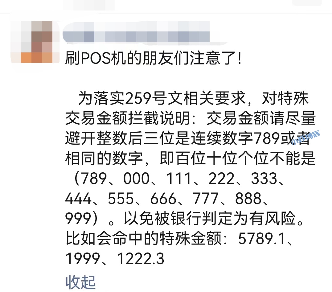 乐刷pos机怎么突然刷不了?出现拦截交易不要慌!