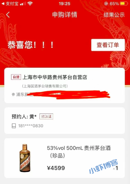 抢茅台酒在哪里抢?我来说说申购中签操作方法