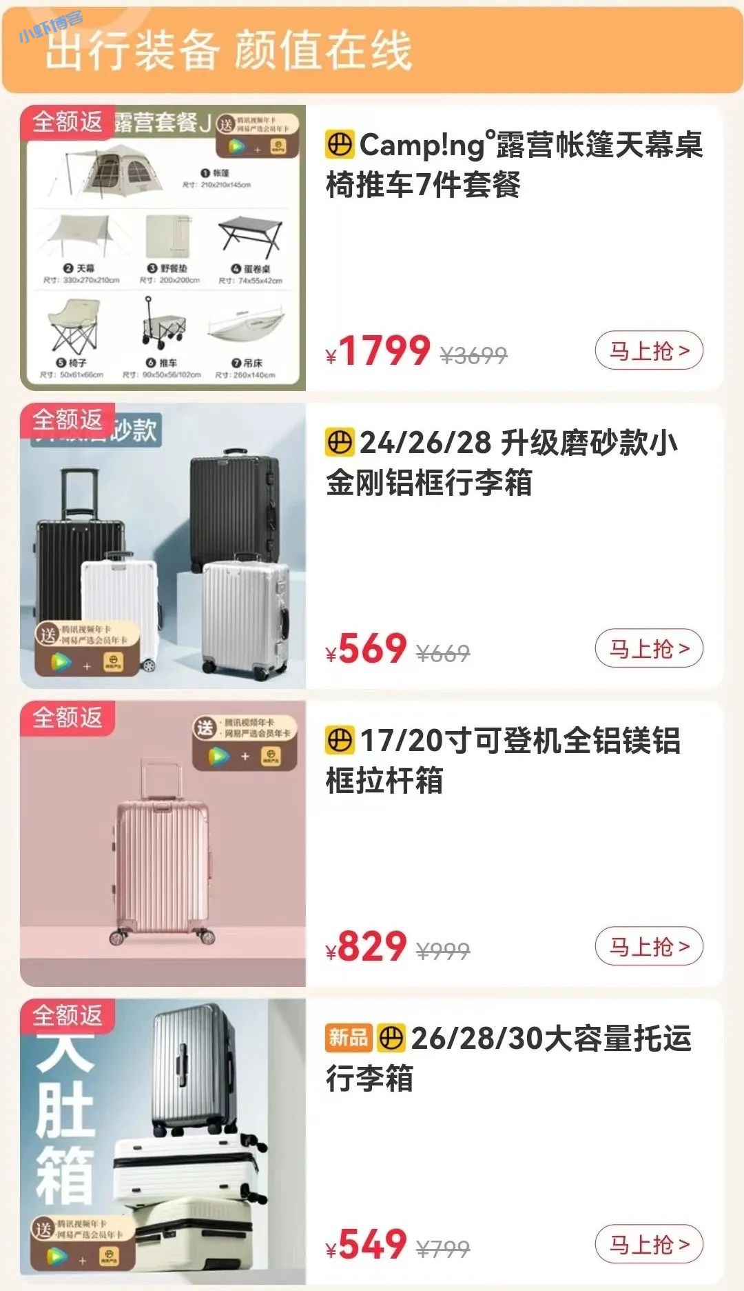 网易严选全额返锦鲤券,0元购还有加赠年卡