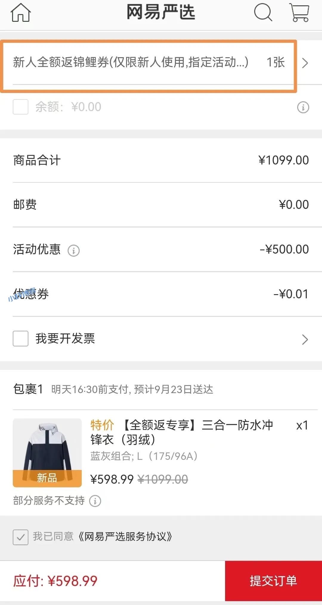 网易严选全额返锦鲤券,0元购还有加赠年卡