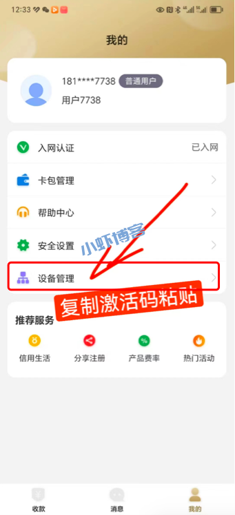 君安付设备激活码怎么获取?最新官方机具码就是给力
