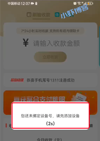 君安付设备激活码怎么获取?最新官方机具码就是给力