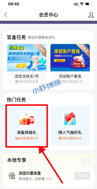 建设银行速盈体验礼,抽10-100元京东E卡