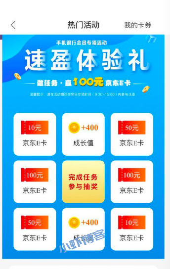 建设银行速盈体验礼,抽10-100元京东E卡