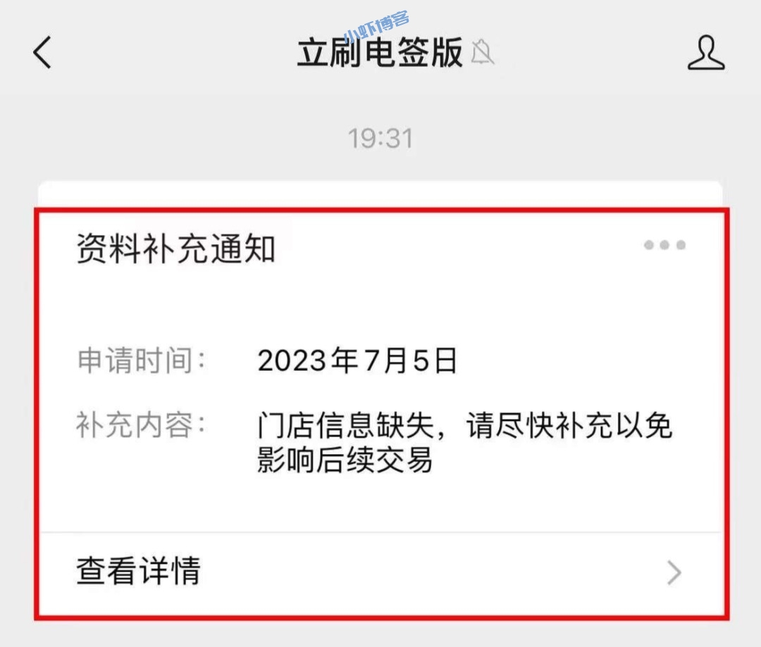 立刷pos机为什么刷不了?补充认证门店信息即可解决