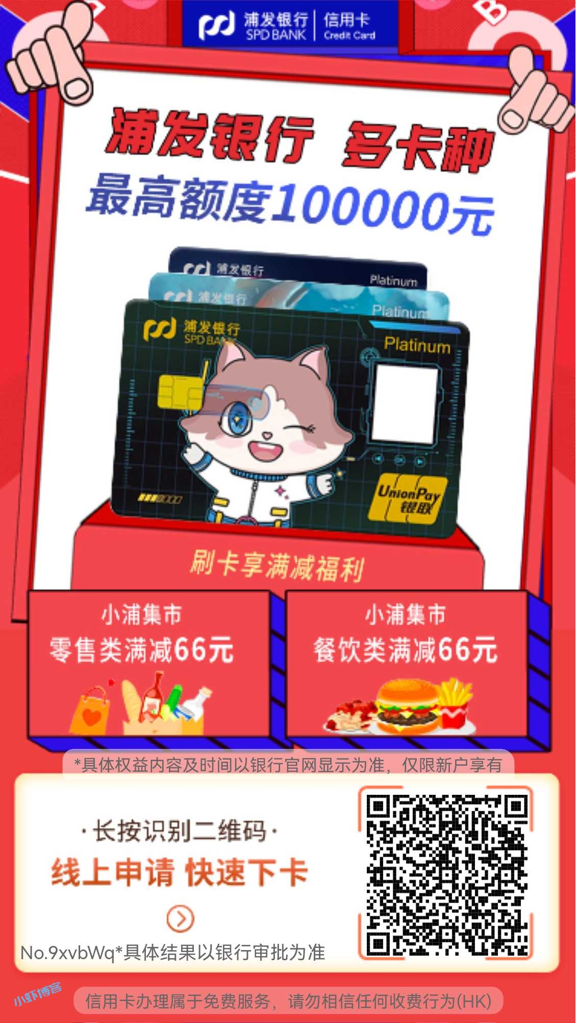 浦发银行信用卡必胜客满126减36,实属大毛