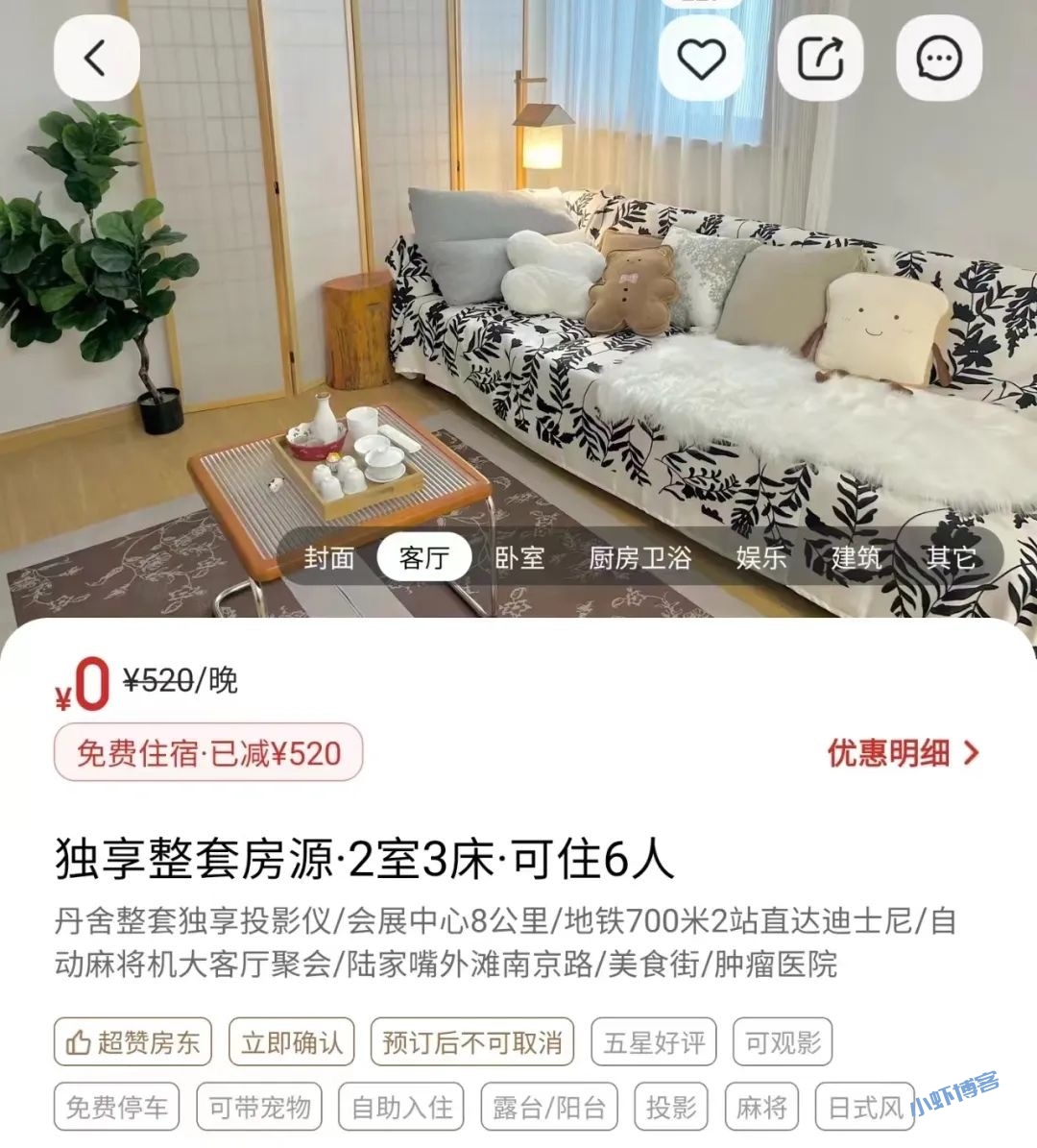 美团民宿抽奖是真的吗?0元住无条件参与手慢无