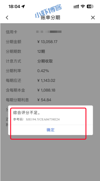 建行信用卡分期显示卡综合评分不足?奉上解决方法
