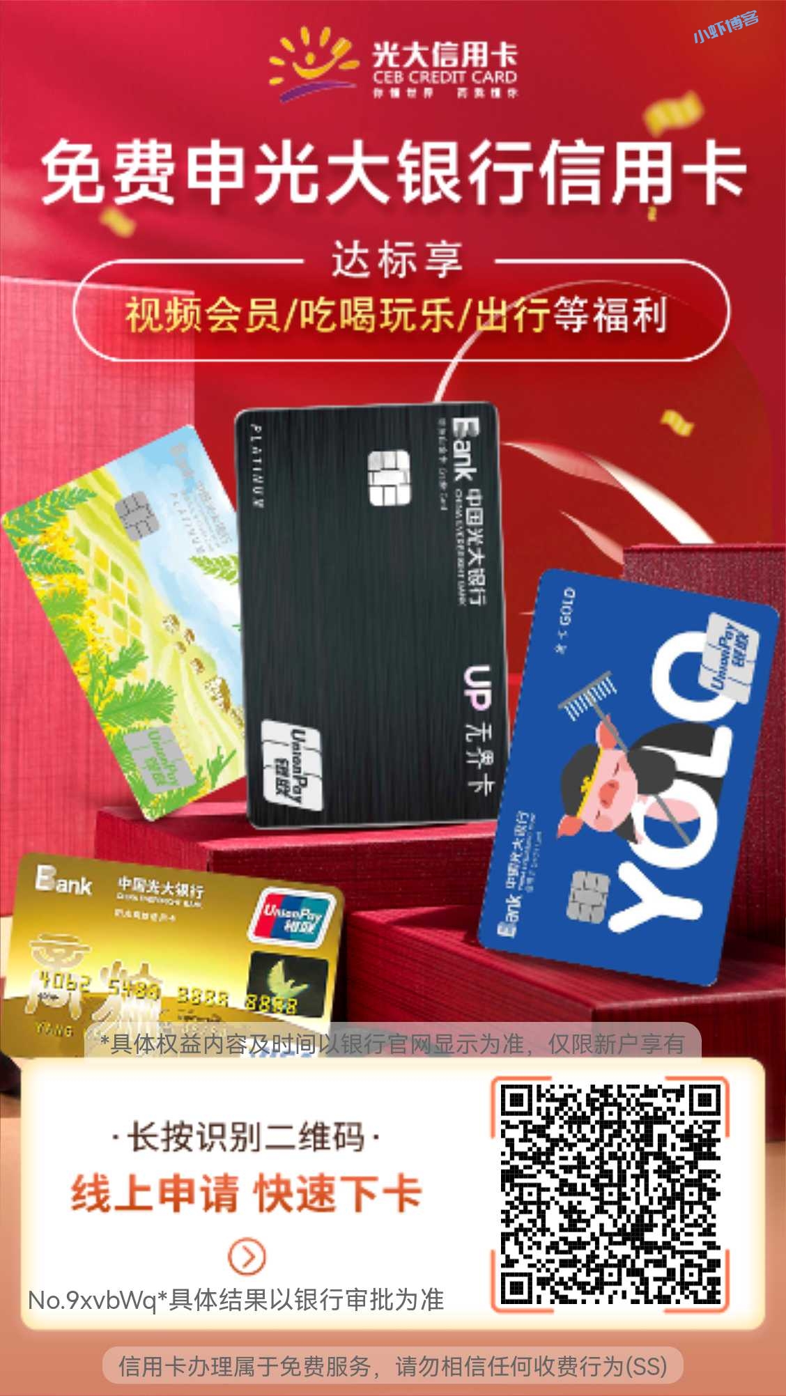 光大移动中青旅菁英白怎么样?分享官方申请入口