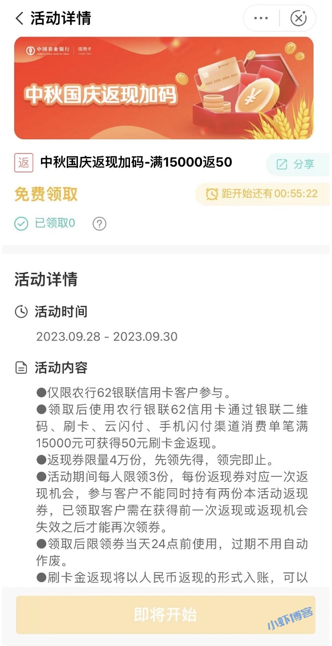 农行信用卡中秋国庆返现加码,拿150元刷卡金