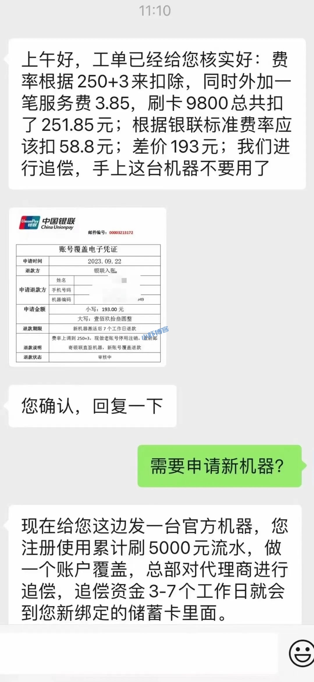 pos机涨价手续费扣多了怎么追回?警惕新型电销骗局