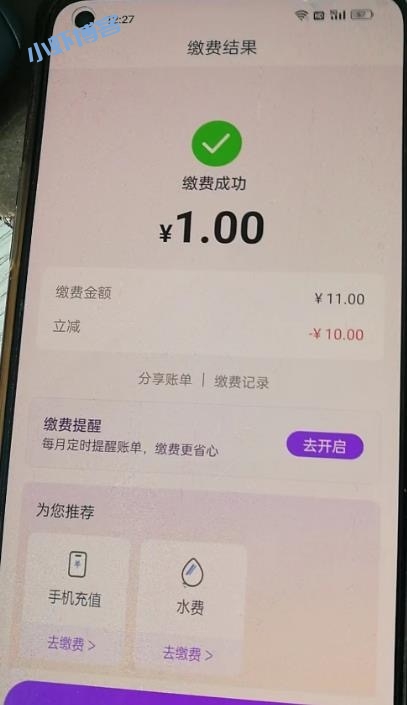 光大云缴费开通缴费宝,送10元电费红包