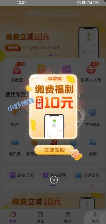 光大云缴费开通缴费宝,送10元电费红包