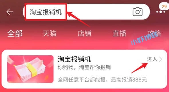 淘宝报销机怎么操作?单次最高可报销888元