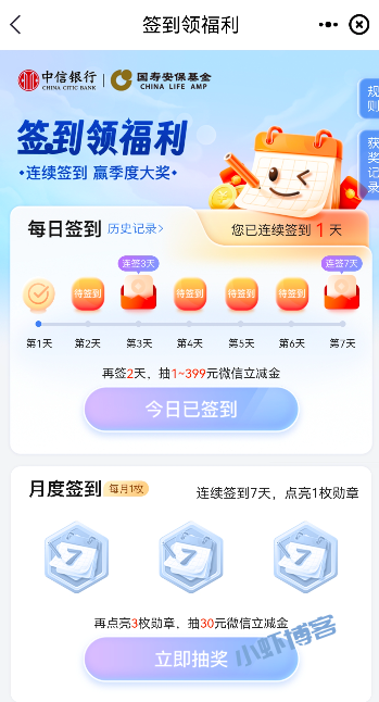 中信银行app签到领福利,抽最高399元立减金