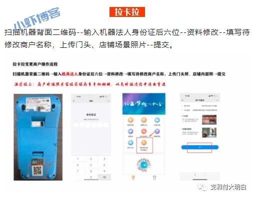 pos机上的商户名可以更改吗?各大品牌怎么修改商户名称