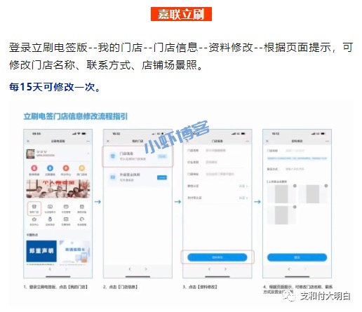 pos机上的商户名可以更改吗?各大品牌怎么修改商户名称