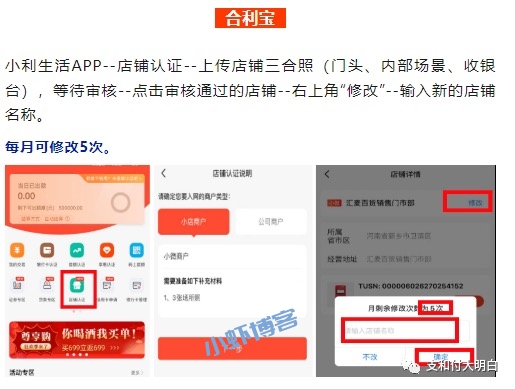 pos机上的商户名可以更改吗?各大品牌怎么修改商户名称