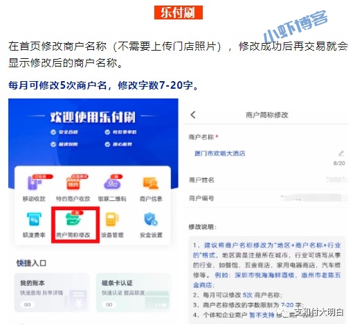 pos机上的商户名可以更改吗?各大品牌怎么修改商户名称