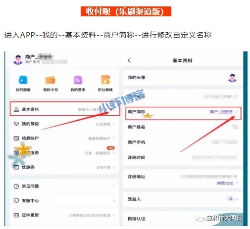 pos机上的商户名可以更改吗?各大品牌怎么修改商户名称