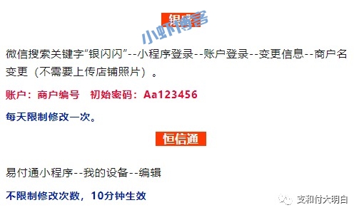 pos机上的商户名可以更改吗?各大品牌怎么修改商户名称