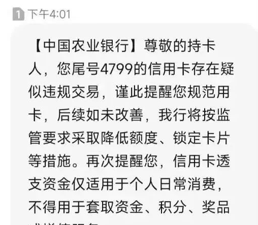 信用卡固定在一个商户消费影响吗?农业银行风险提示