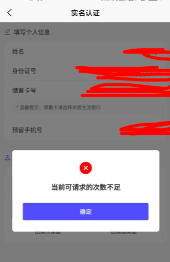 熊猫优聚实名认证可请求次数不足怎么回事?最新解决方法