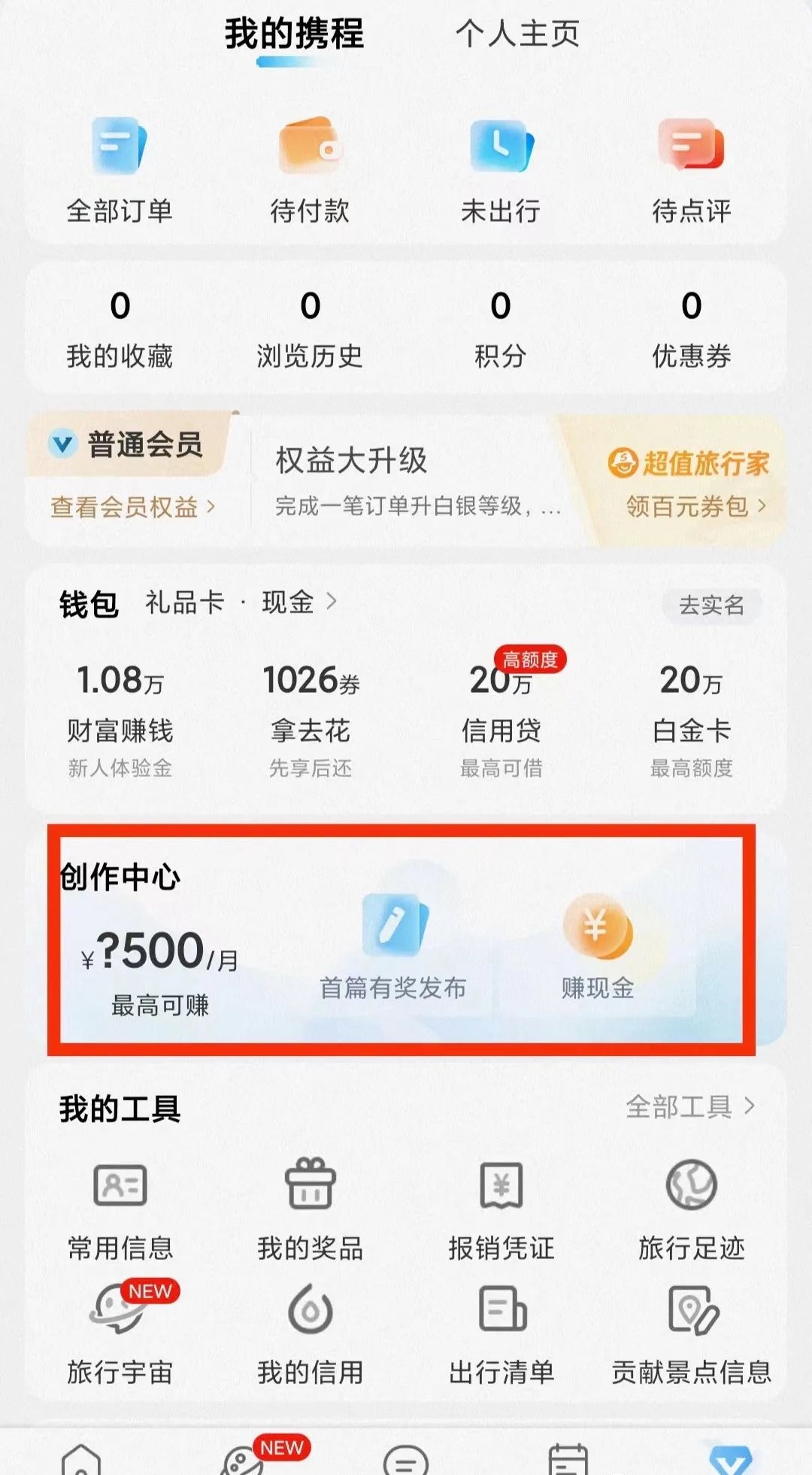 携程创作者每个月能收益多少?单账户每天可获得20-30元