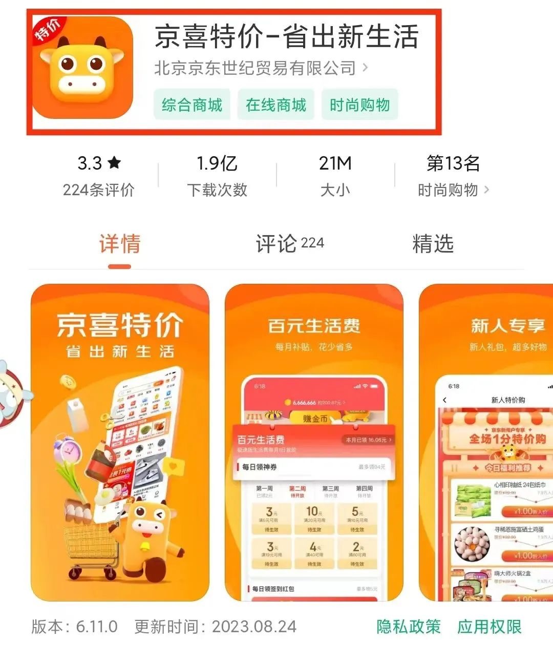 京喜特价怎么邀请新人赚钱?分享赏金猎人活动具体流程