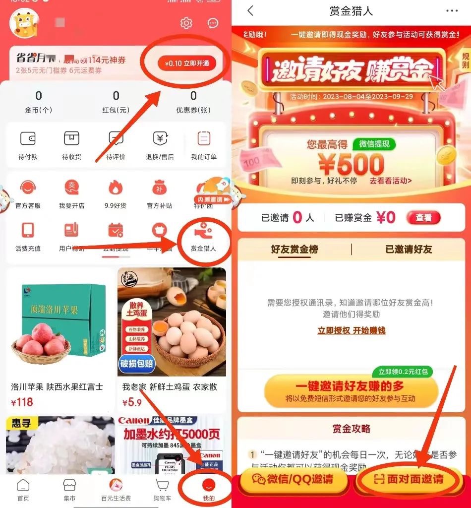 京喜特价怎么邀请新人赚钱?分享赏金猎人活动具体流程