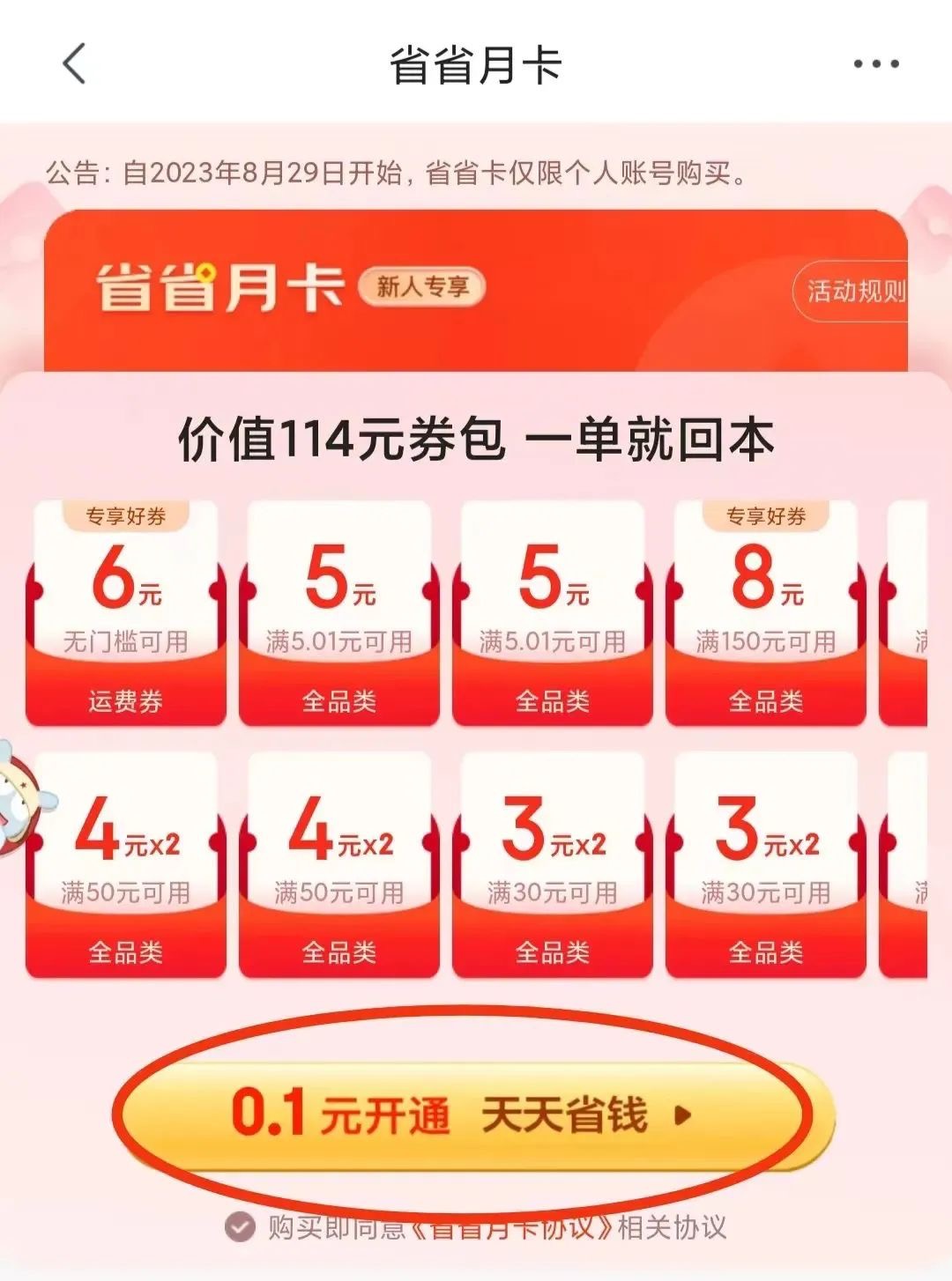 京喜特价怎么邀请新人赚钱?分享赏金猎人活动具体流程