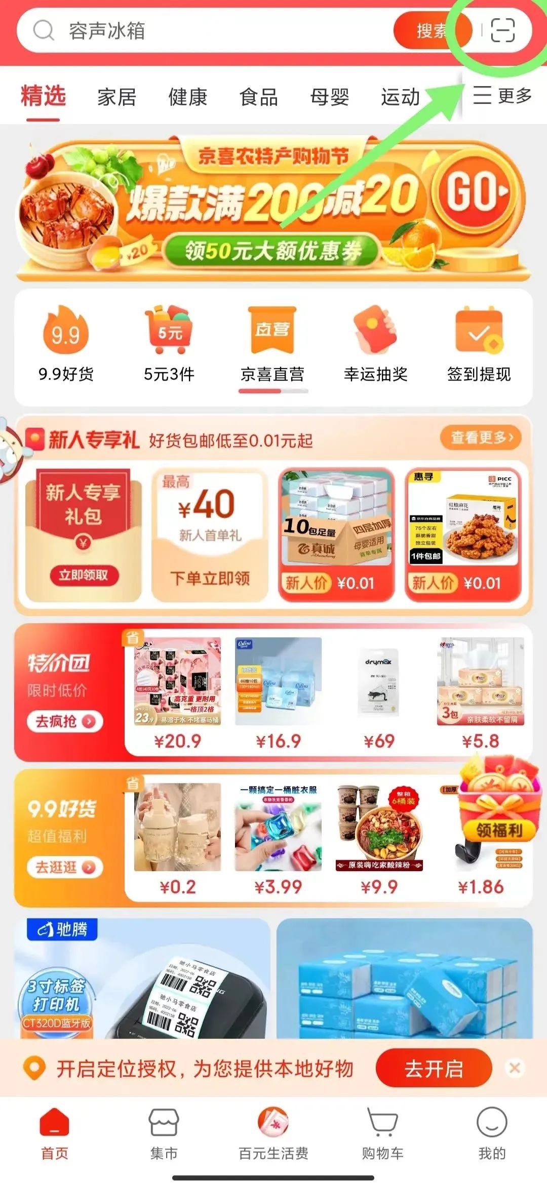 京喜特价怎么邀请新人赚钱?分享赏金猎人活动具体流程