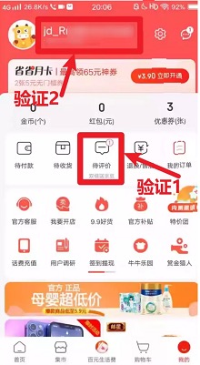 京喜特价怎么邀请新人赚钱?分享赏金猎人活动具体流程