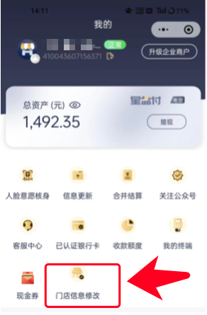 星益付pos机怎么更改商户名?每日可以任意修改五次