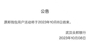 众邦银行产品改版,邦钱包活期补贴减半