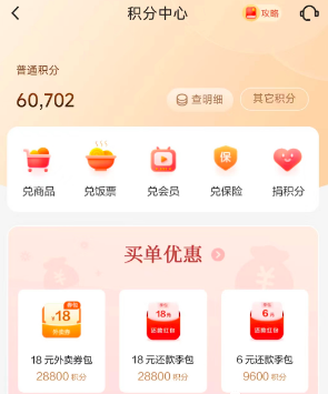 广发信用卡积分怎么用最划算?可以兑换还款券了