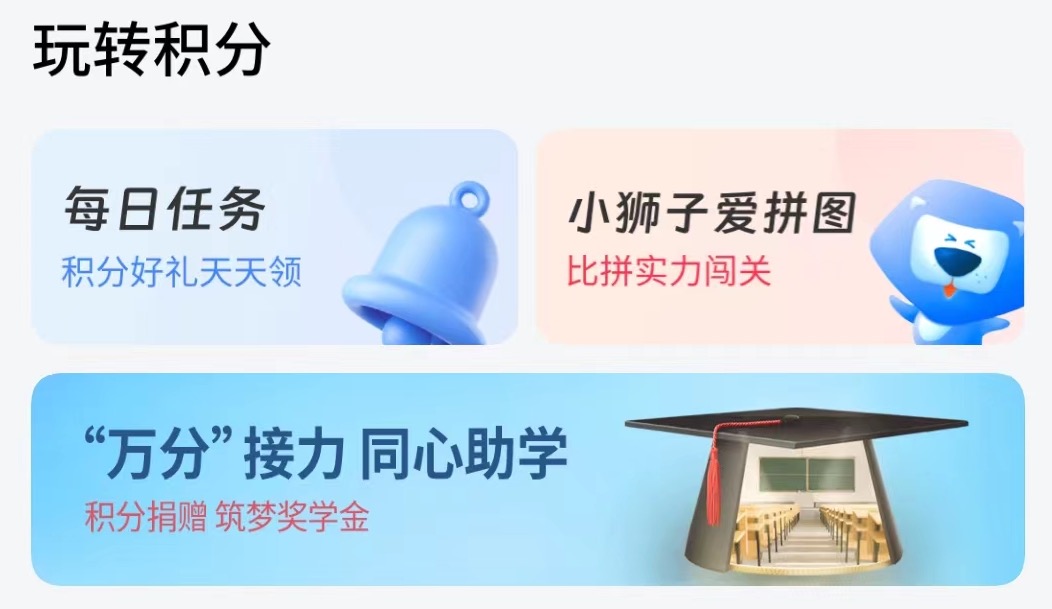 交通银行信用卡积分有什么用?万分接力同心助学速冲