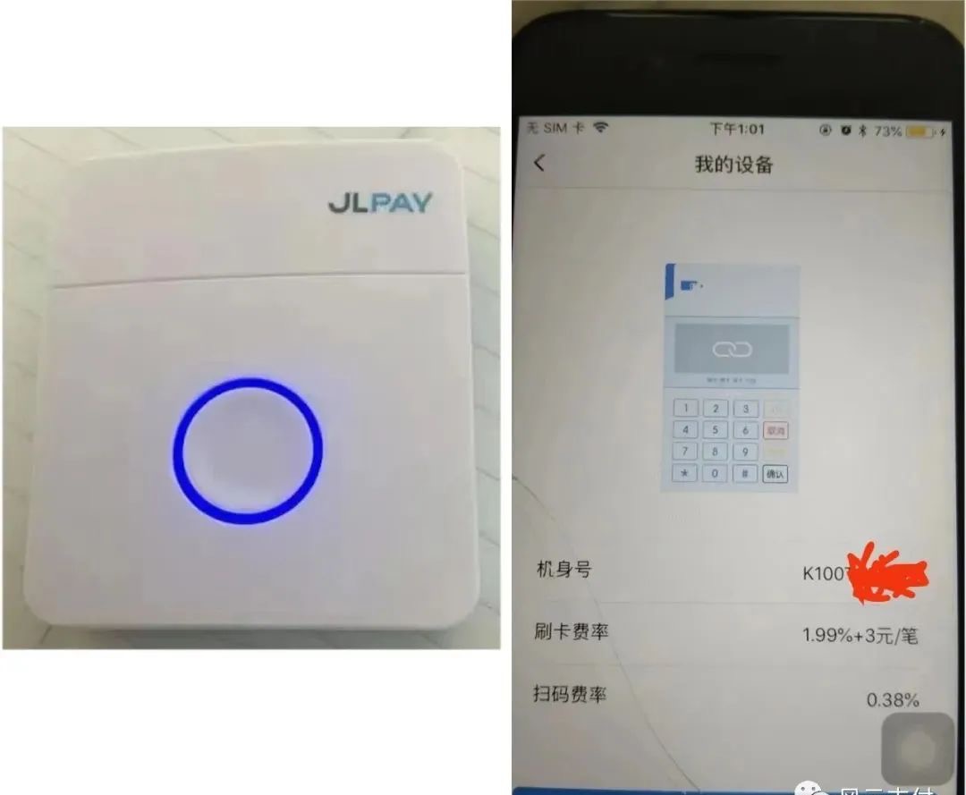 嘉联立刷小蓝牙pos机费率上涨,刷一万扣202元