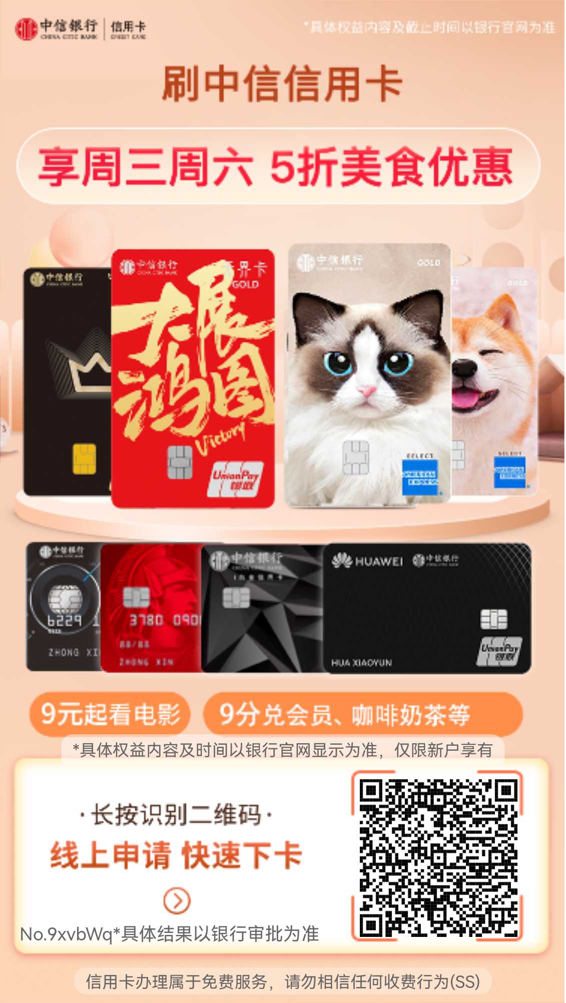 中信银行周周刷活动续期,直接续到明年春节