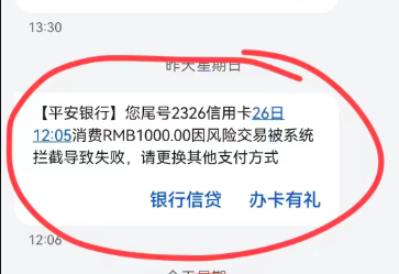 平安卡不能刷pos机了怎么破?一招解除pos机刷卡限制!