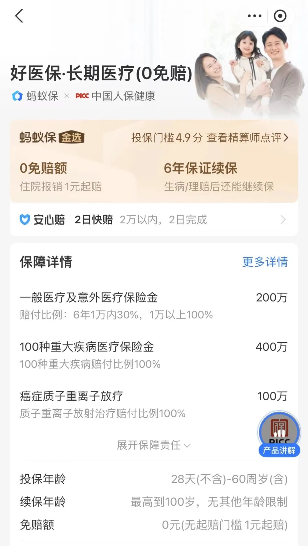 医疗重疾险挺有用的