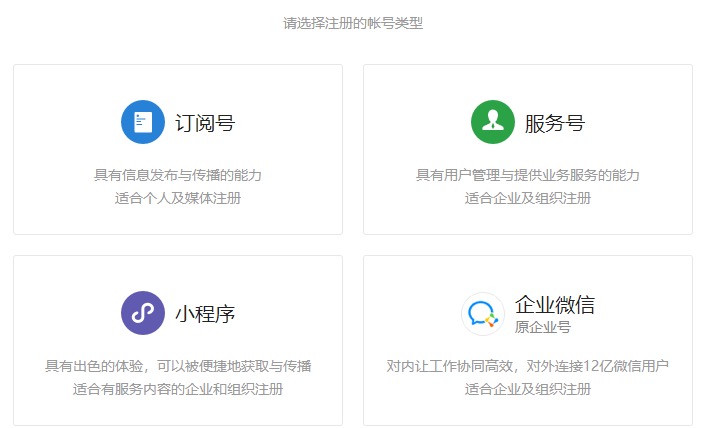 如何自己创建一个公众号?一文详细介绍一下教程