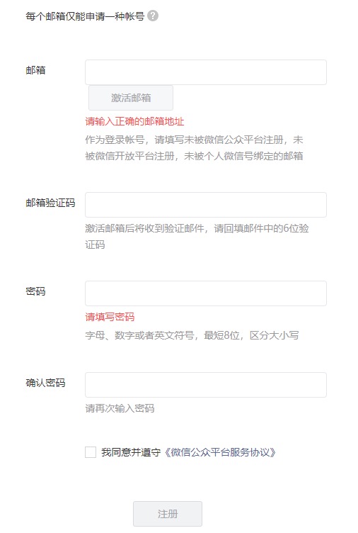 如何自己创建一个公众号?一文详细介绍一下教程