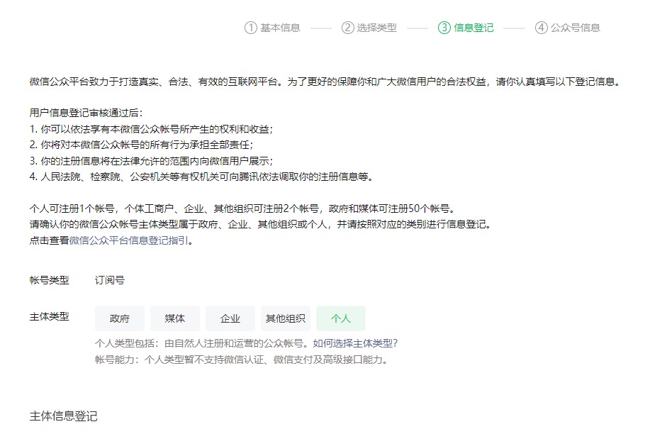 如何自己创建一个公众号?一文详细介绍一下教程